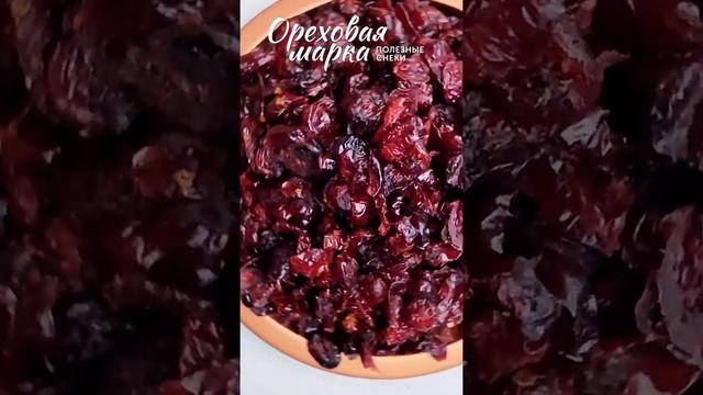 Клюква вяленая, отборная, без сахара, 500 грамм, Ореховая Марка смотреть онлайн