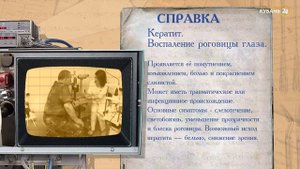 «История болезни». Болезни глаз