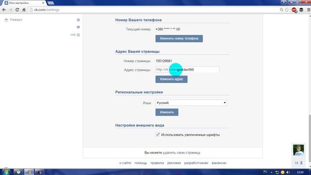 Как сменить Id Вконтакте! смотреть онлайн