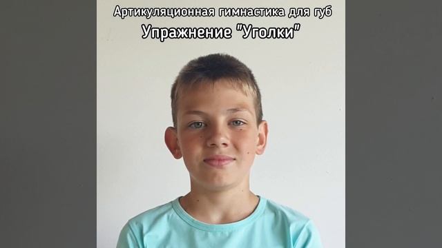Артикуляционная гимнастика для детей и взрослых