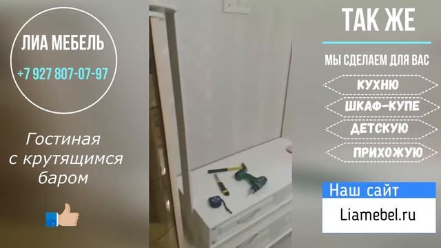 Гостиная с крутящимся баром смотреть онлайн