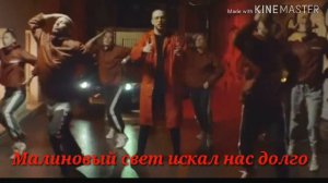 ЛЁША СВИК- МАЛИНОВЫЙ СВЕТ||КАРАОКЕ||КАРАОКЕ ЧЕЛЛЕНДЖ||