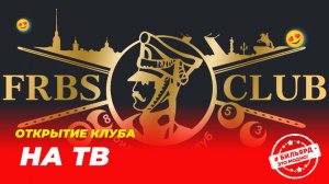 Официальное открытие клуба на ТВ