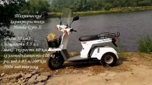 Улетный скутер Honda Gyro X