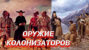 Оспа как оружие колонизаторов 18 века.