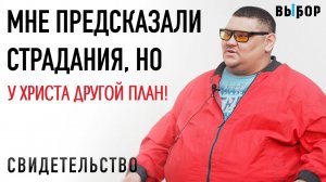 Программа «Выбор» Денис Трусков Иркутск