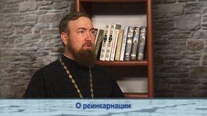 Одним словом о реинкарнации