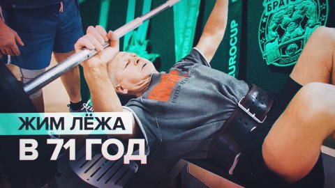 Такая вот пенсия: тяжелоатлет из Кемеровской области ставит рекорды в 71 год