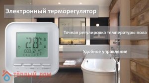 Терморегулятор для тёплого пола: как подобрать
