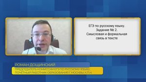 Русский язык, ЕГЭ. Задание №2. Смысловая и формальная связь в тексте.
