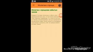 Молитва о прощении забытых грехов