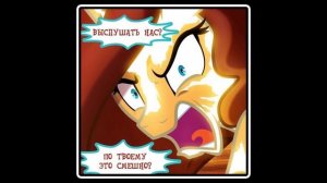 Время  Швремя (комикс My Little Pony) ПОЛНОСТЬЮ