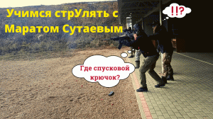 Тренировка с Маратом Сутаевым