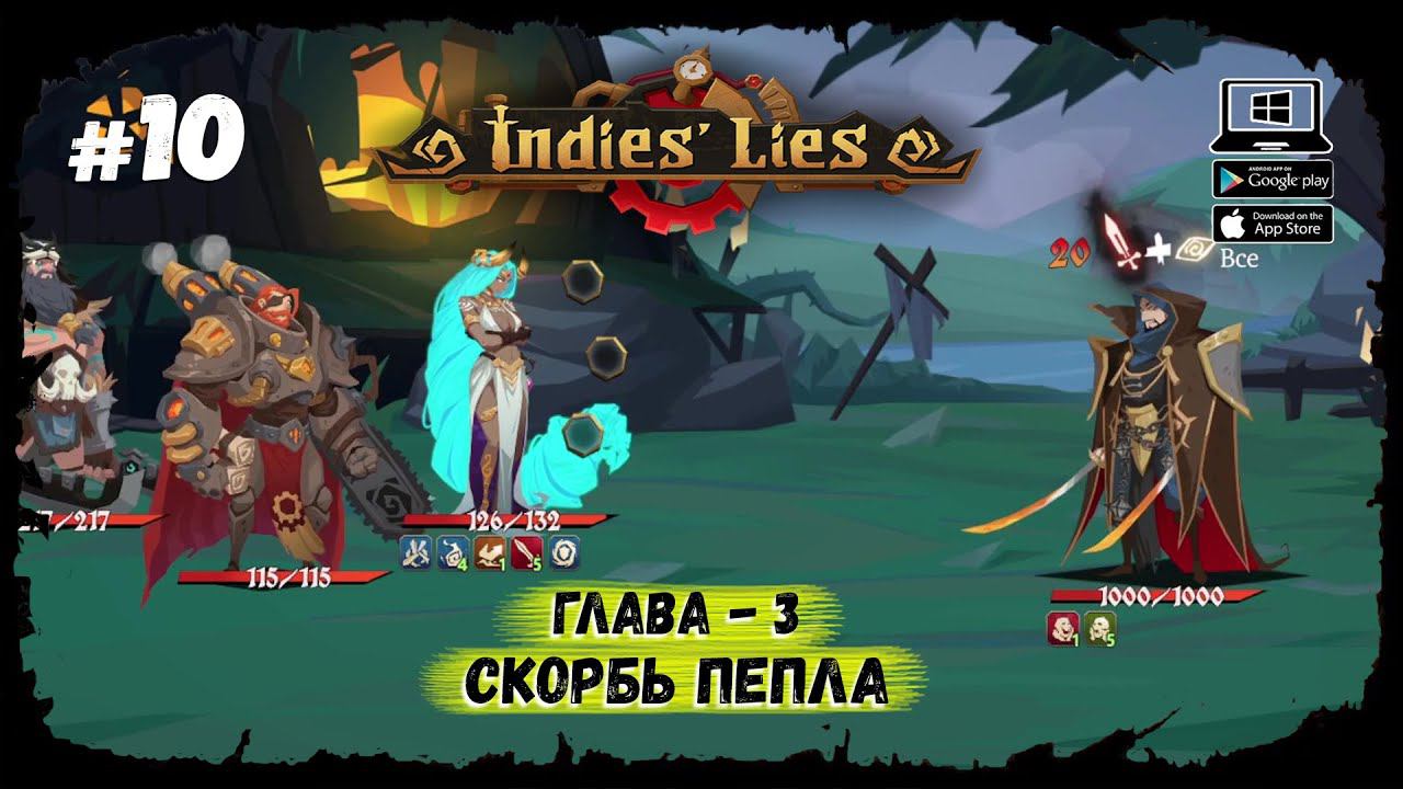 Финальный босс ★ Indies' Lies ★ Выпуск #10