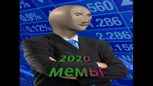 МЕМЫ 2020 - maraxу (не чего было делать) смотреть онлайн