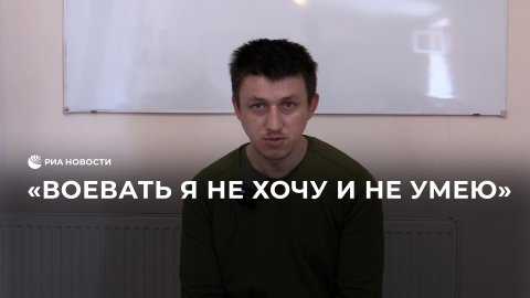 Украинский пленный о том, как попал в ВСУ