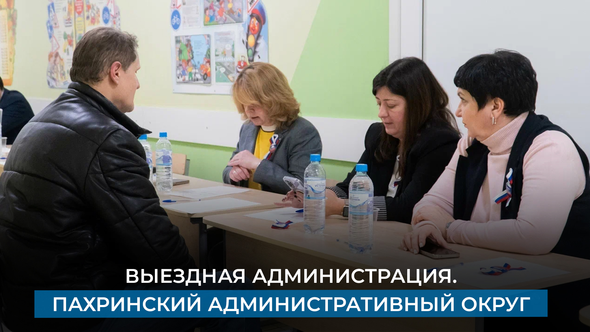 Выездная администрация. Пахринский административный округ