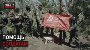 ПОМОЩЬ СОЛДАТАМ