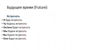 РКИ_ учим русские глаголы _встречать_ и _встретить_ (to meet, encontrar, 见面) А1 - Trim