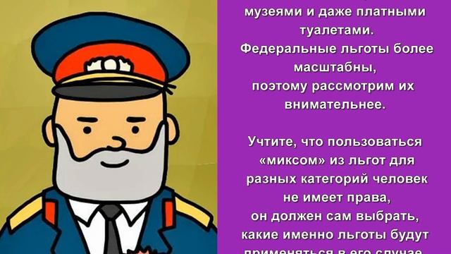 Дополнительные льготы военным пенсионерам 2019 году. смотреть онлайн