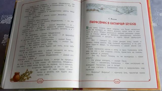 Сказка. Волшебная травка зверобой. 43. смотреть онлайн