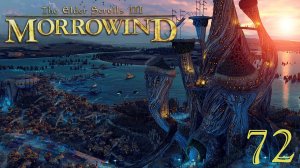 Легендарный The Elder Scrolls III: MORROWIND Fullrest #72 Альдрун. Поместье Веним.