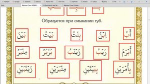 Муалем Санни Арабские слоги (чтение и соединение букв) 17 урок  | Абу Имран | Таджвид | Коран |