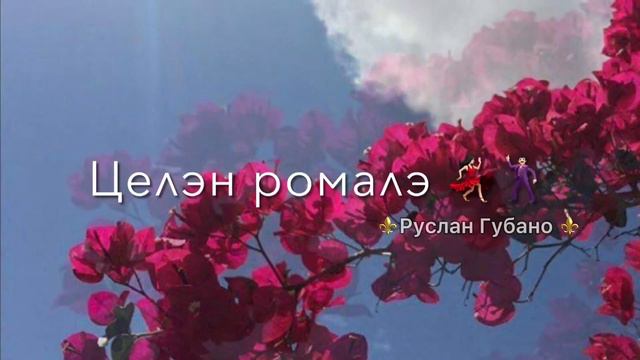 Ё миштыпурики 🤚🏻⚜️ смотреть онлайн