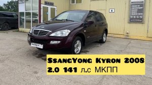 SsangYong Kyron 2.0 MT, 2008, 143 126 км