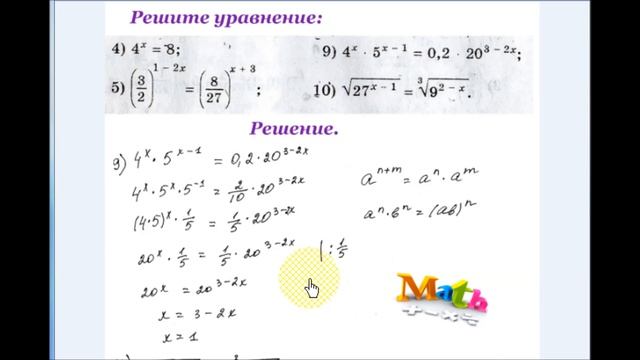 Урок 2. Показательные уравнения. Приведение левой и правой части к одному основанию. Алгебра 10, 11