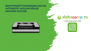 Вакуумный упаковщик SEATAO Automatic Vacuum Sealer Machine (VH5188).mp4