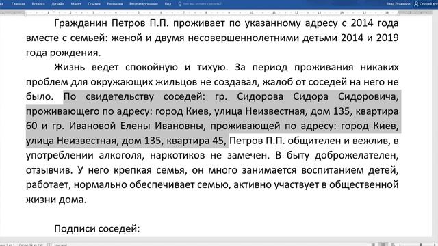 Характеристика с места жительства Образец составления бытовой характеристики от соседей смотреть онлайн