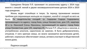 Характеристика с места жительства Образец составления бытовой характеристики от соседей