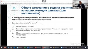 Вебинар по Наносистемам и наноинженерии про практическую подготовку участника