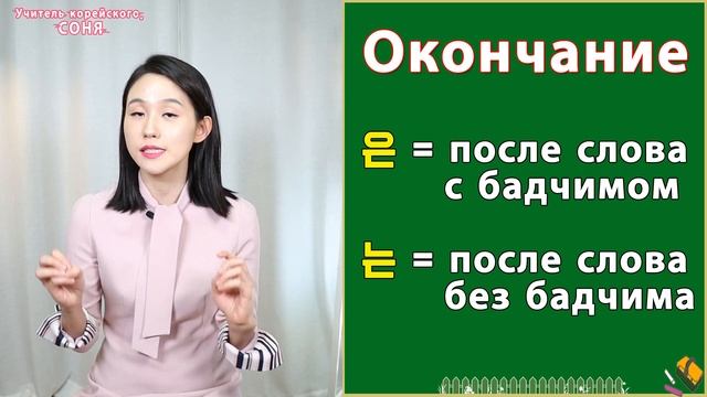 Именительный падеж в корейском. 은/는. Грамматика корейского языка. Урок2. смотреть онлайн