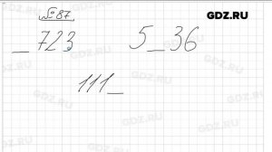 № 87 - Математика 6 класс Виленкин