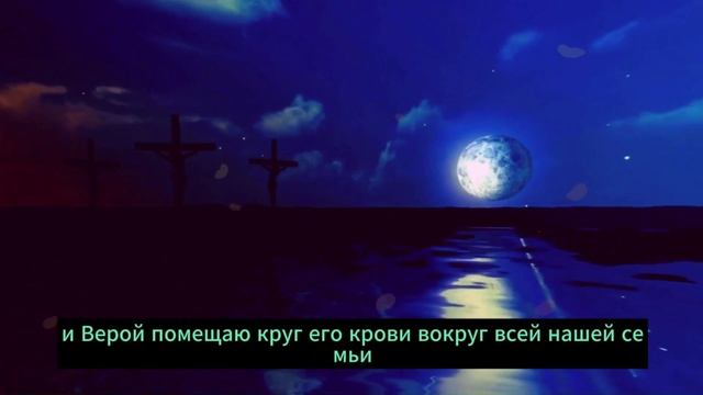Молитва посвящения драгоценной крови Иисуса Христа