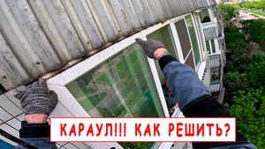 Почему течет балкон? Такого мы не видели.