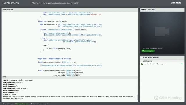 Memory Management в приложениях iOS [GeekBrains] смотреть онлайн