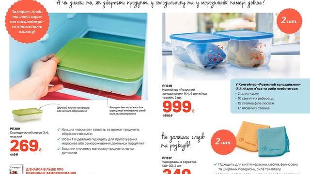 Спецпредложения Tupperware 01.07.20-04.08.20 смотреть онлайн