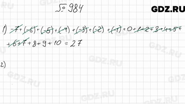 № 984 - Математика 6 класс Мерзляк