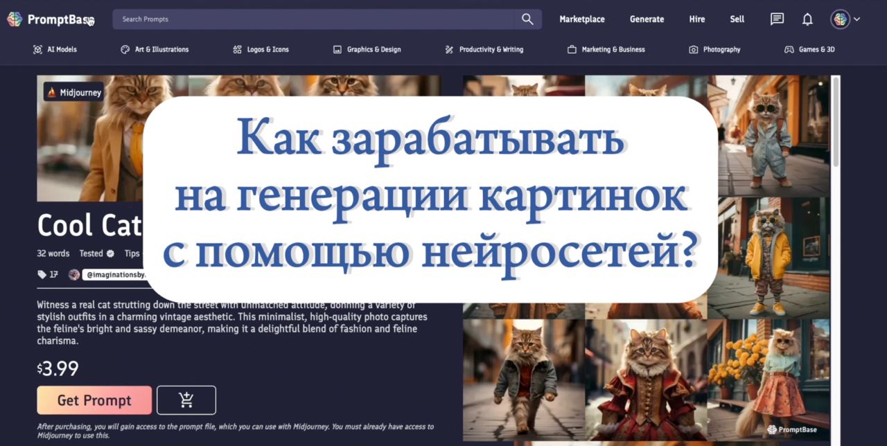 Как зарабатывать на генерации картинок с помощью нейросетей? ?