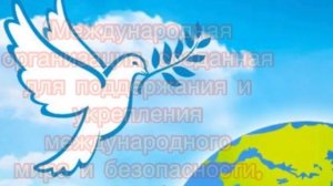 Викторина  Посвященная международному Дню мира 21 сентября 2021 год