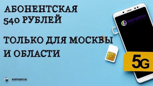 Безлимитный интернет Мегафон для модема 540 660