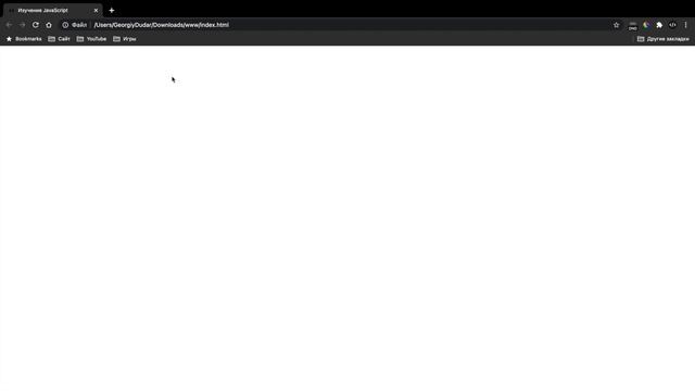 Уроки JavaScript для начинающих / #2 – Основные моменты при работе с JavaScript