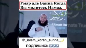 Когда ты имам намаза