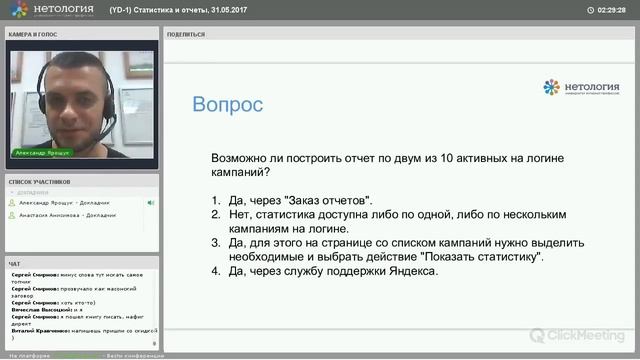 Статистика и отчеты. Kурс Нетологии «Яндекс.Директ: подготовка к сертификации»
