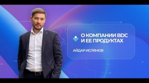 О компании Blockchain Digital Capital  и ее продуктах