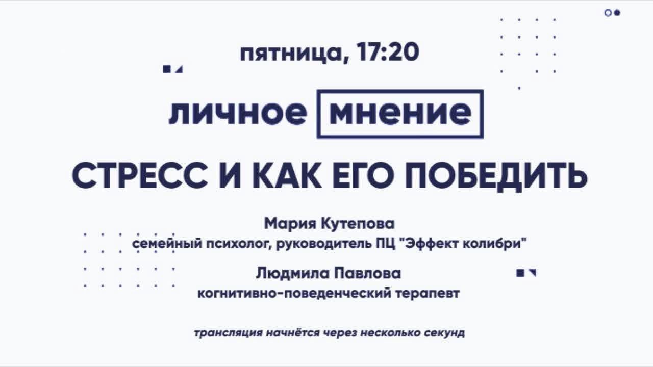 Стресс и как его победить