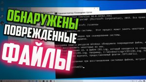 Как исправить "Программа защиты ресурсов Windows обнаружила поврежденные файлы" в командной строке